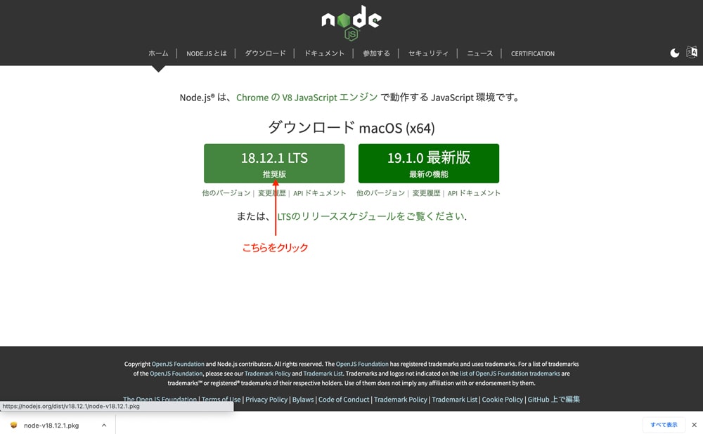 Node.js公式サイト