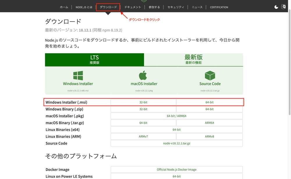 Node.js公式サイト